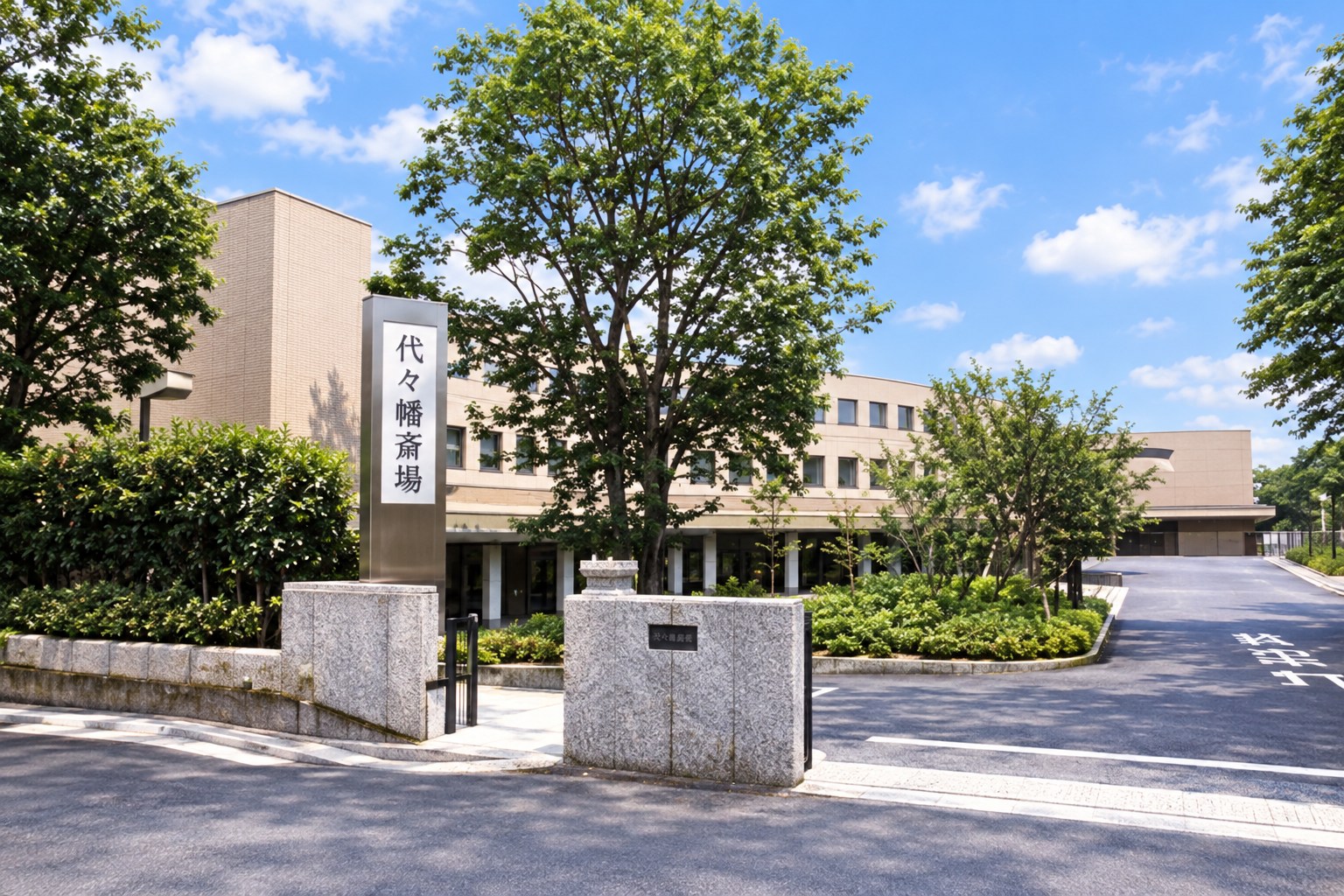 代々幡斎場の外観
